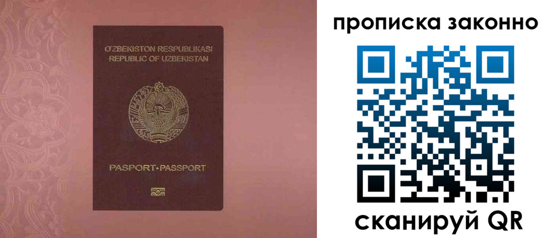 прописка от собственника в Рудне