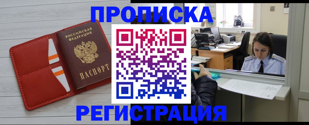 временная регистрация в квартире в Рудне